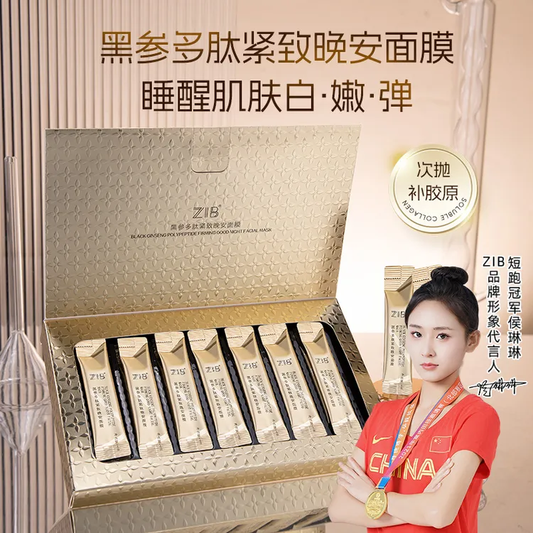 ZIB黑参多肽紧致晚安面膜