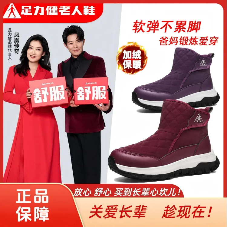 足力健2025冬季老人鞋加绒加厚高帮保暖雪地靴防滑防水雪地妈妈鞋