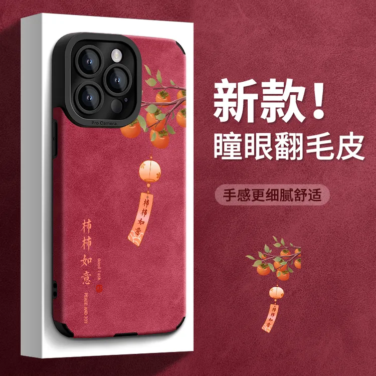 适用苹果17华为荣耀VIVO小米OPPO手机壳柿柿如意iPhone实用配件