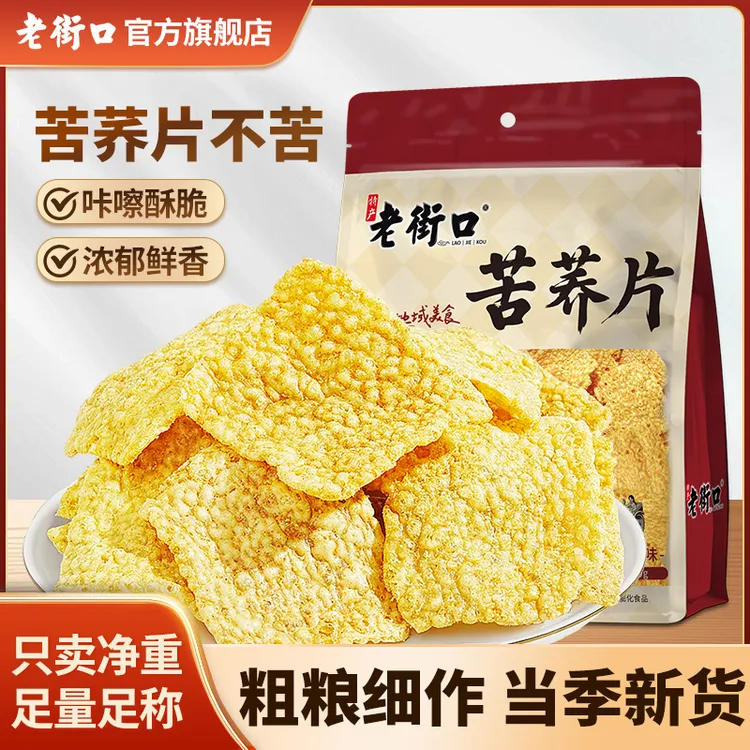 【新品】老街口苦荞片100g*2袋荞麦锅巴网红薯片牛排味解馋休闲零食