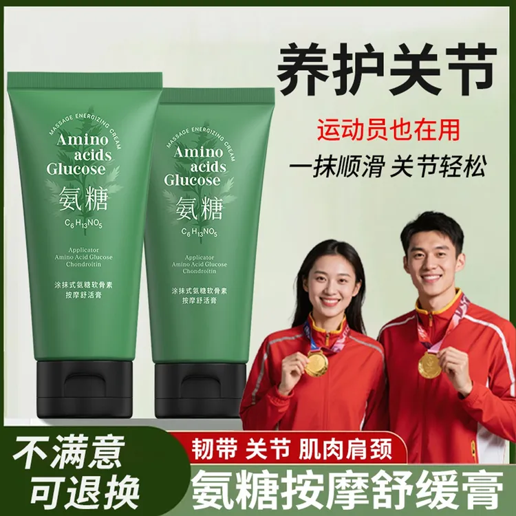 【冠军推荐】氨糖涂抹按摩膏老人成人膝关节肩颈养护运动舒缓软骨素