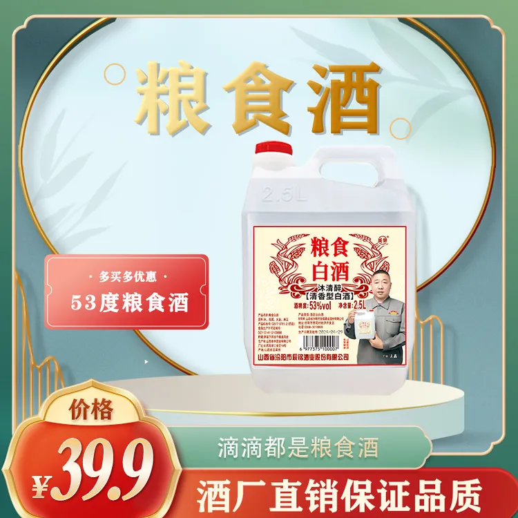 成荣【53度】大曲高粱 清香型纯粮酒（4.6到4.8斤）53度