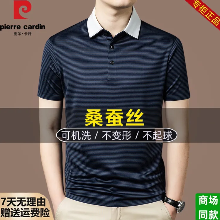 【皮尔卡丹 高档品牌】轻奢男士桑蚕丝polo衫短袖商务休闲翻领T恤男