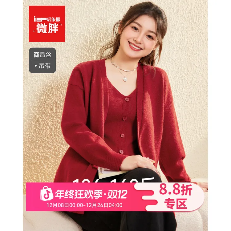 IEF/爱依服【微胖】大码女装2025秋冬新款法式温柔毛织两件套上衣