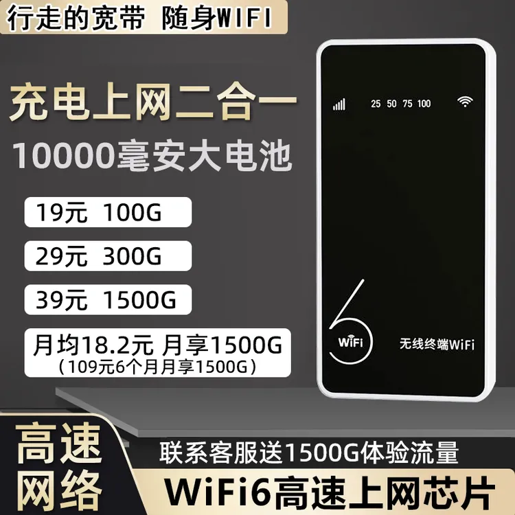 新款无线随身WiFi6便携式全网通用充电宝随身wifi二合一 官方正品