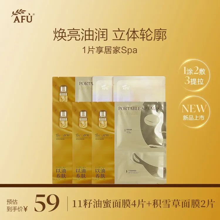 阿芙11籽油蜜面膜焕亮淡纹紧致精华焕亮油润抗皱舒缓以油养肤 X2