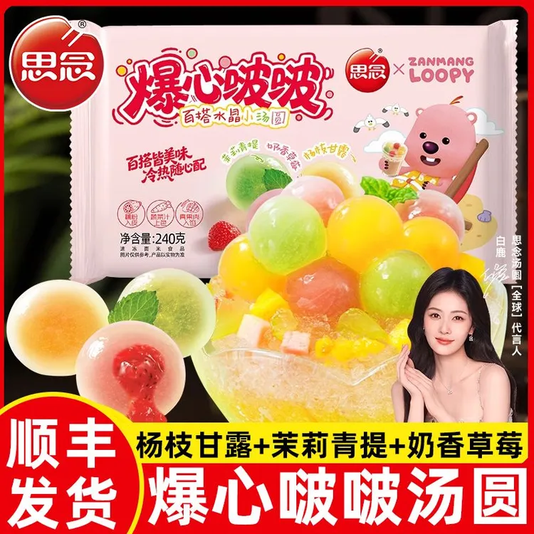思念爆心啵啵百搭水晶小汤圆240g袋62颗早餐元宵甜品水果汤圆速冻