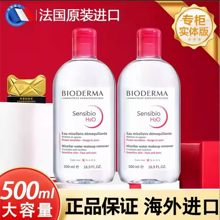 贝德玛卸妆水液女脸部温和深层清洁敏感肌官方膏油旗舰正品BDM