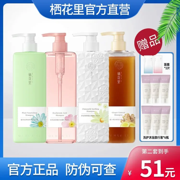 【专柜发货假一罚十】栖花里植物蓬松修护去头屑留香洗发水套装发膜