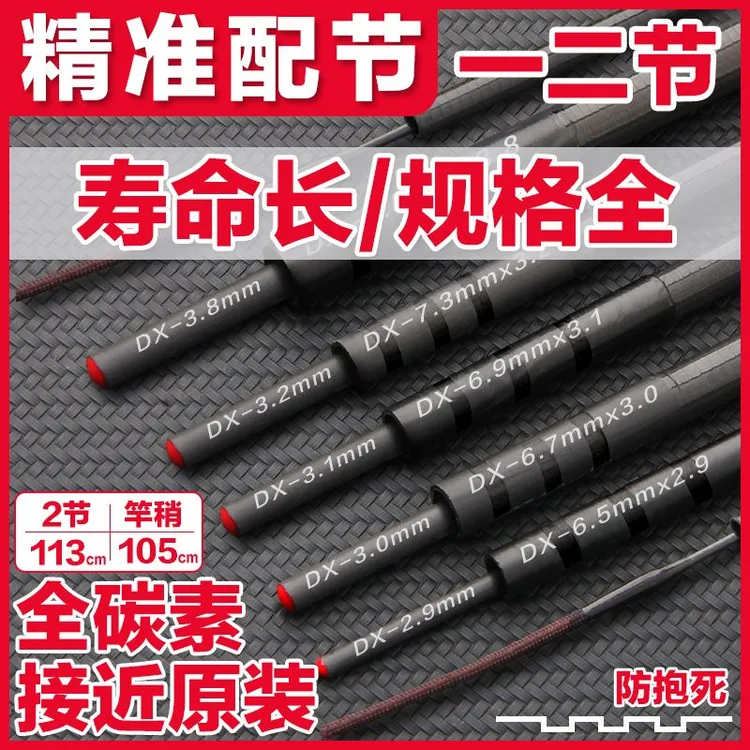 超轻超硬鱼竿配节钓鱼竿1.2竿稍节长节竿台钓竿碳素杆节鱼竿修复