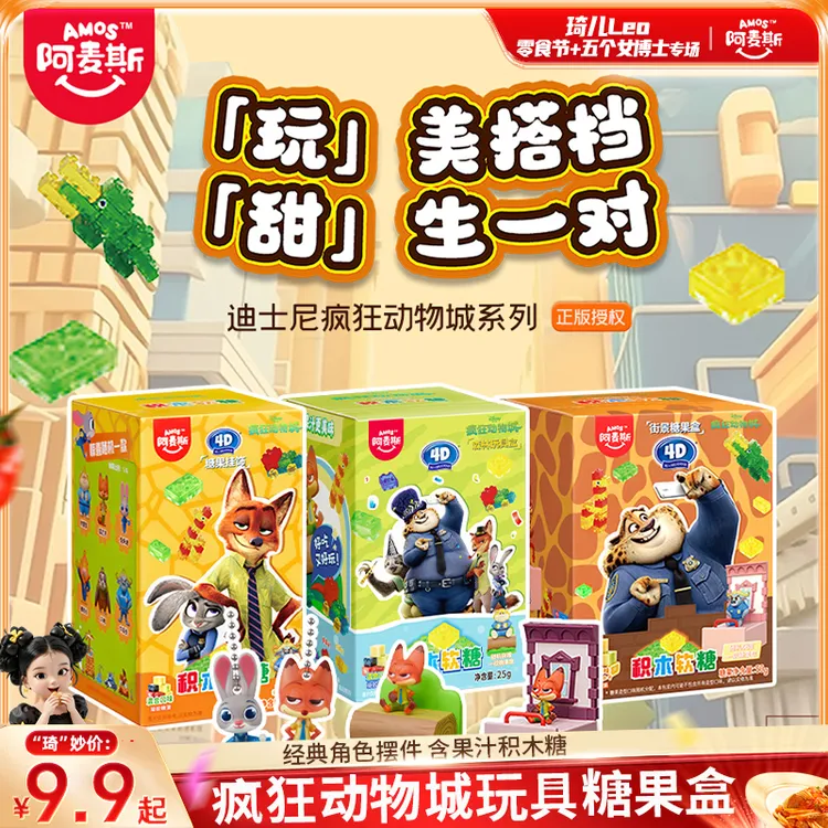 Amos阿麦斯疯狂动物城IP联名糖玩手办玩具套组
