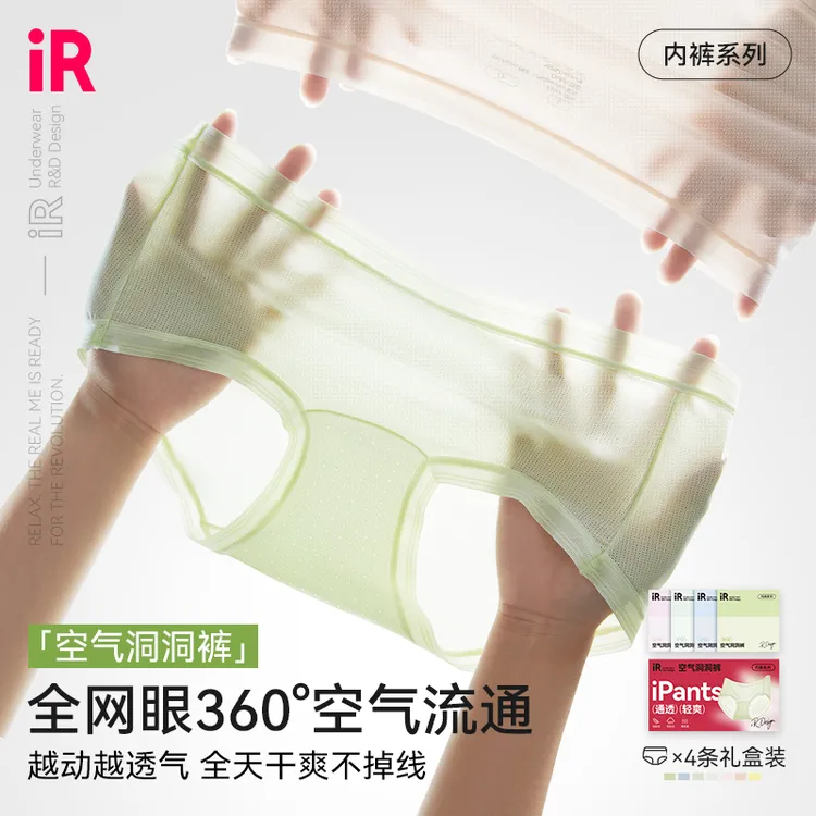 IR空气洞洞裤纤薄全网眼透气7A抑菌加长棉内档琥珀流光风女士内裤