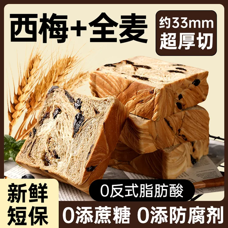 美味壹客西梅厚切吐司面包无添蔗糖全麦学生代餐饱腹营养健康早餐