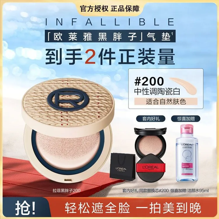 欧莱雅【周也同款】黑胖子气垫编织限定版持久遮瑕控油礼物送女朋友