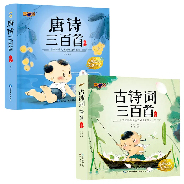 国学诵读启蒙古诗词三百首+宋词三百首