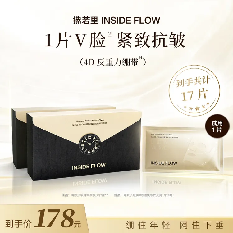 INSIDE FLOW拂若里菁致抗皱精华反重力绷带面膜tw2