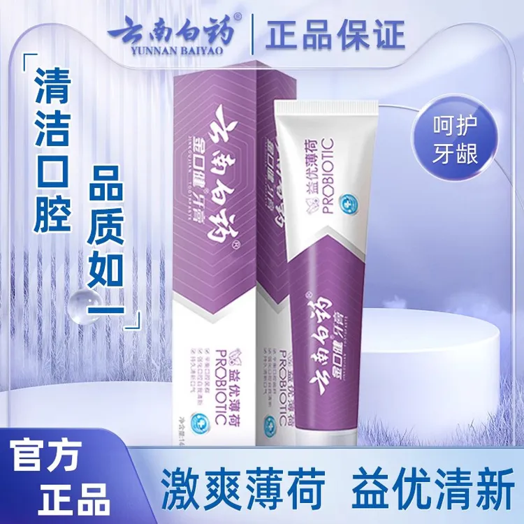 云南白药金口健牙膏益优激爽薄荷45g益生菌洁牙口气清新旅行便携