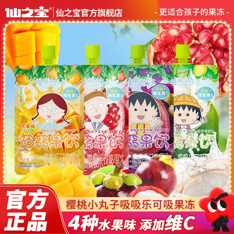 仙之宝150g蒟蒻吸吸果冻四个口味0脂肪添加维生素C解馋休闲零食