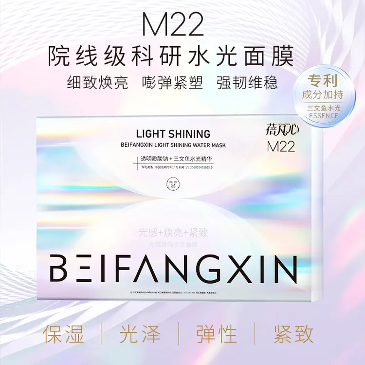 【官方旗舰】M22聚光感焕亮水光面膜保湿抗皱修护舒缓提亮肤色白