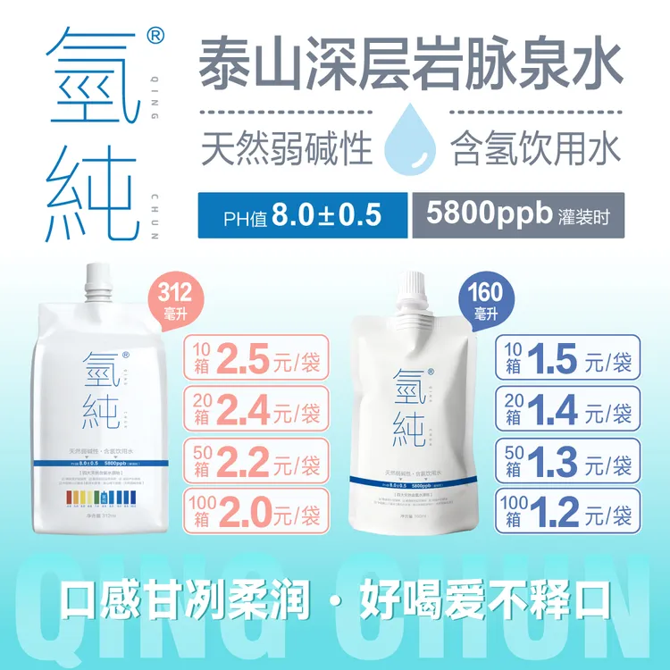 【10-20箱】氢纯★泰山深层岩脉泉水★天然弱碱性含氢饮用水★顺丰商品图