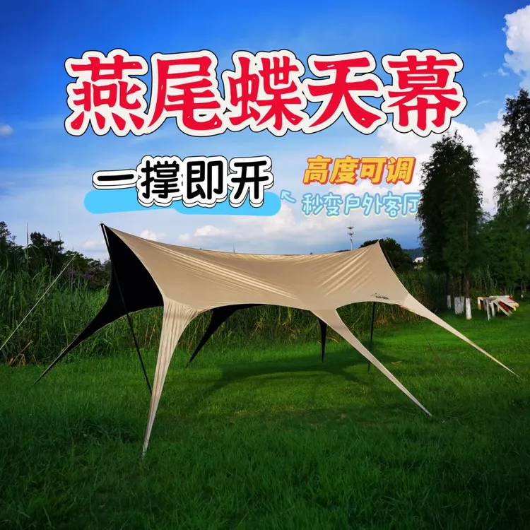 【丛林战队】无风绳燕尾天幕黑胶懒人野餐桌椅折叠帐篷天幕户外装备