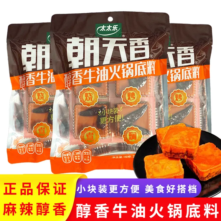 清仓临期 朝天香醇香牛油火锅底料320g/包火锅麻辣烫家用装调味料