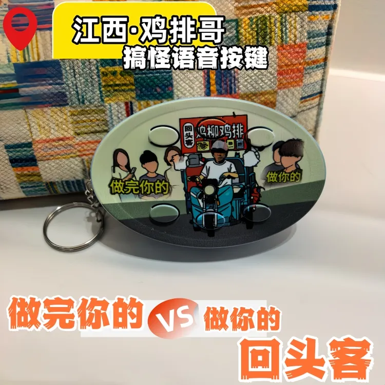 江西鸡排哥做完你的做你的解压搞笑经典语录抽象按键发声整蛊玩具