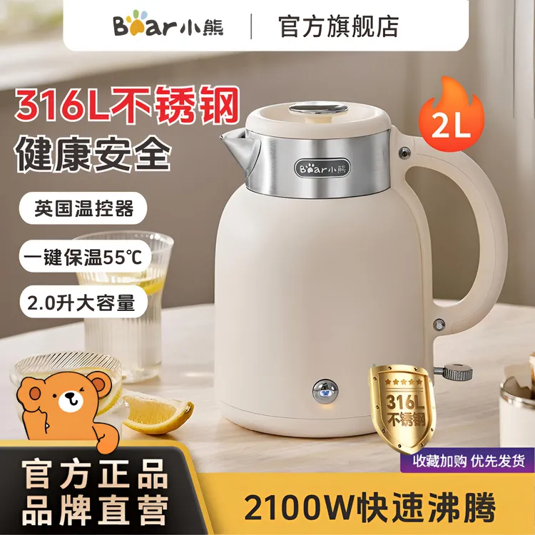 小熊电热水壶2.0升静音保温烧水壶电恒温水壶多功能316不锈钢双层