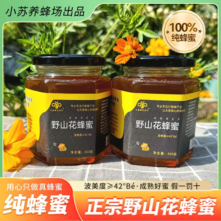 【假一赔十】野山花蜂蜜----新鲜纯正天然酿造清甜健康农家自产