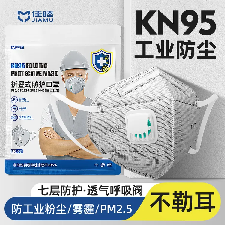 防尘口罩kn95防工业粉尘活性炭防甲醛带呼吸阀电焊打磨木材加工