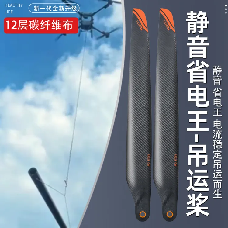 适用于大疆T60桨叶5630升级5628碳纤维无人机吊运桨叶植保配件