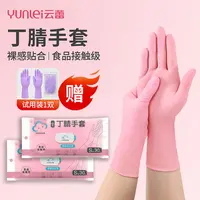 云蕾9寸常规丁腈手套耐磨耐脏食品级防油防污防水做家务日常通用