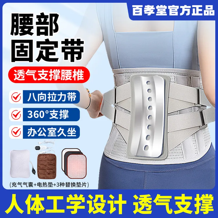 百孝堂护腰带四季护腰神器腰椎间盘专用透气腰肌劳损缓解腰部矫形