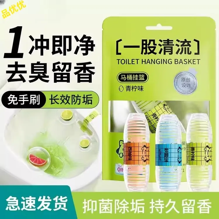 智能马桶清洗清洁剂挂球挂篮厕所除臭去异味留香神器洁厕灵清香型