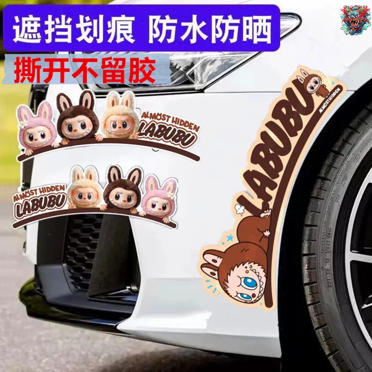 汽车轮眉划痕贴纸拉布布长条保险杠防刮蹭labubu摩托电动车身装饰