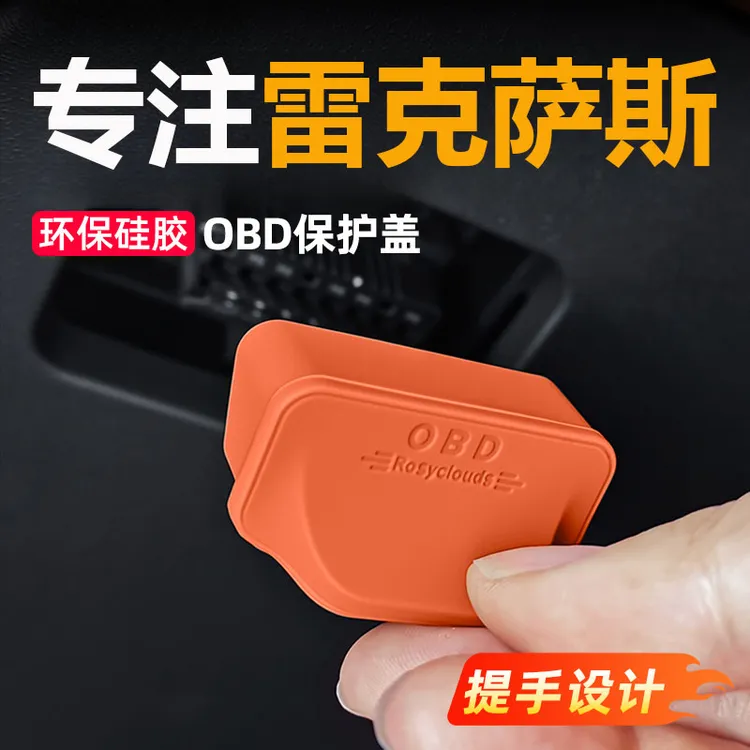 适用雷克萨斯OBD接口保护罩ES200/RX/NX/UX/RZ诊断接口防尘防水盖