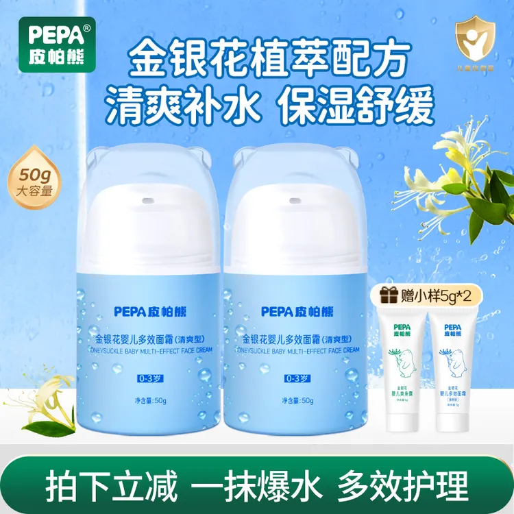 秋冬补水滋润【50g+50g加量不加价】皮帕熊金银花多效新生儿保湿面霜