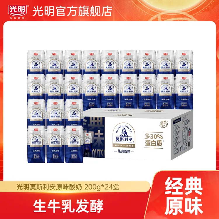 【8月批次】光明莫斯利安生牛乳原味酸奶200g*24盒发酵(ylcz)