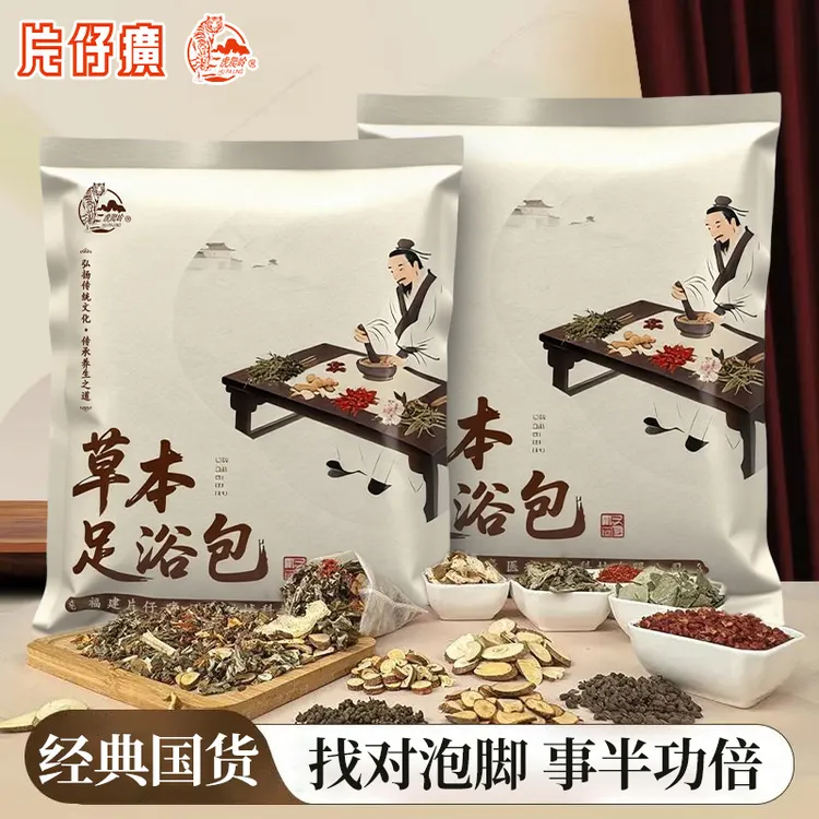 【二哥专属】【片仔癀虎爬岭正品】九味草本足浴包舒缓安睡温热酣畅泡脚药包