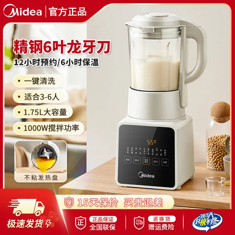 美的破壁机家用1.75L大容量多功能榨汁豆浆机全自动免煮料理机