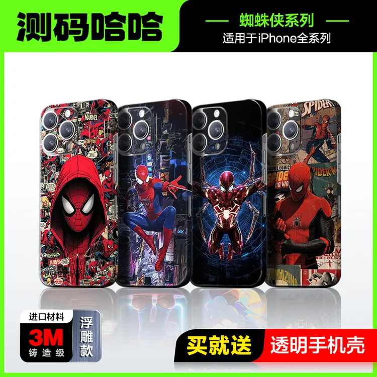 测码哈哈蜘蛛侠手机贴纸适用于苹果17 iPhone16 15 14 13 12背膜