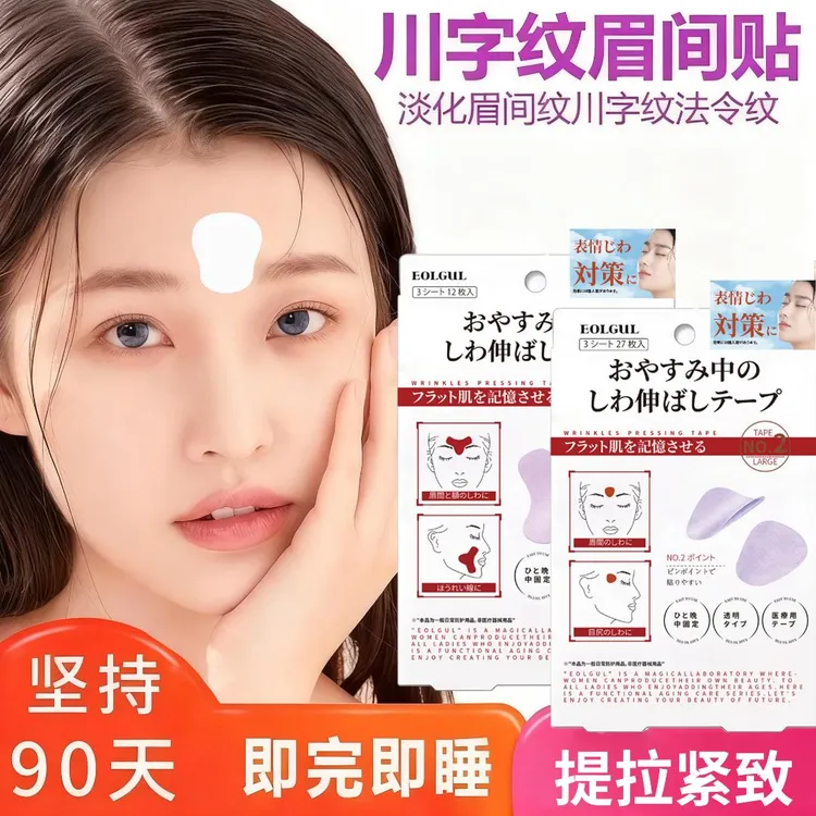 法令纹贴眉间川字纹贴额头贴补水保湿淡化细纹睡眠贴男女通用正品