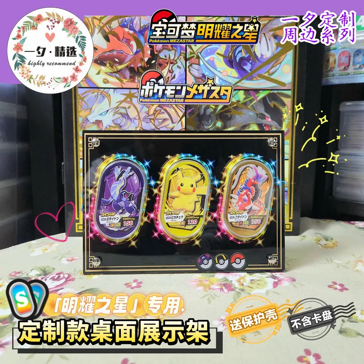 【全网首发】明耀之星定制款桌面展示板