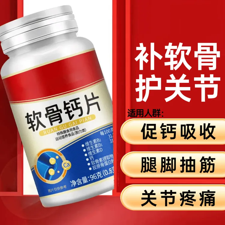 北京同仁堂氨糖软骨素钙片中老年护关节补钙缓解抽筋改善骨质疏松