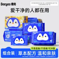 【德佑】洋甘菊湿厕纸80*4+企鹅湿厕纸64*3+企鹅湿厕纸20*1