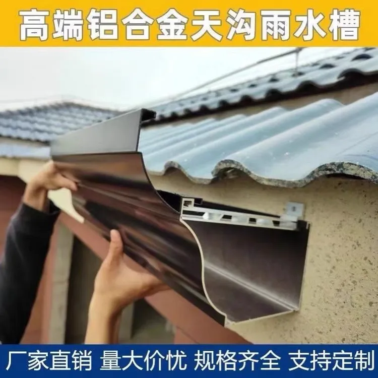 铝合金天沟屋檐排水槽别墅檐沟阳光房水槽铝合金天沟水槽