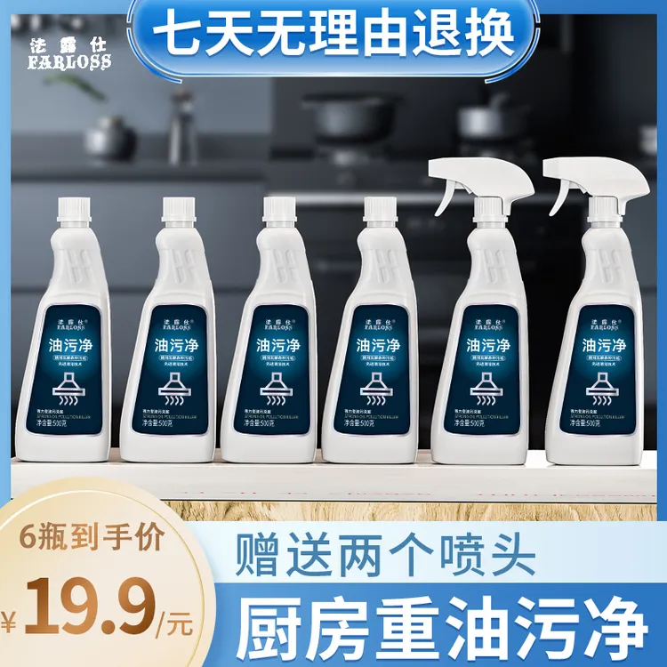 FARLOSS/法露仕泡沫油污净灶台瓷砖厨房家庭清洁剂家用装去油去污