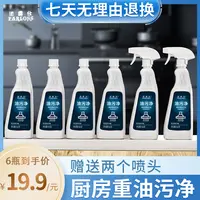 FARLOSS/法露仕泡沫油污净灶台瓷砖厨房家庭清洁剂家用装去油去污