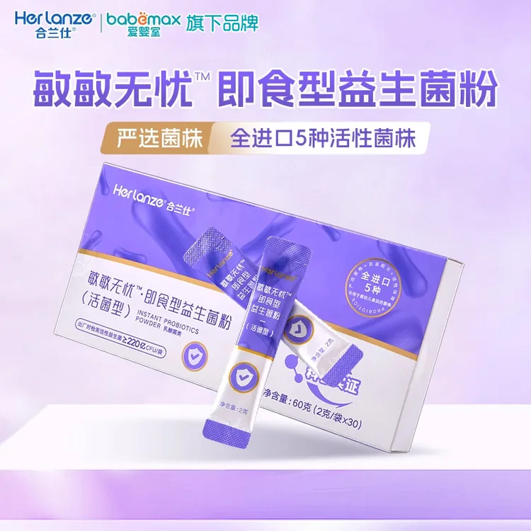 合兰仕即食益生菌粉5种全进口活性菌株