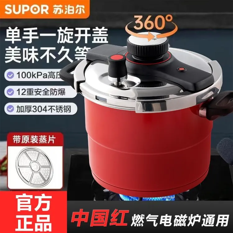  苏泊尔高压锅防爆红色压力锅304不锈钢家用新款加厚电磁炉通用